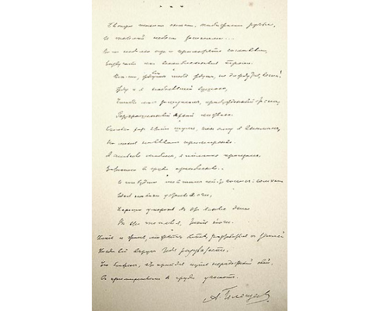 Стихотворения А. Н. Плещеева (1846 - 1891)