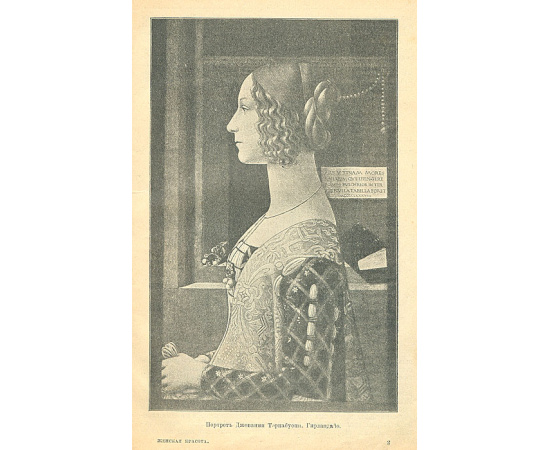 Женская красота с древних времен до наших дней. Иллюстрированная художественно-историческая монография