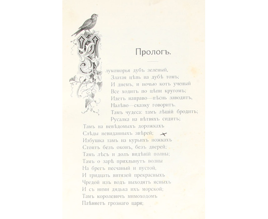 Образцовые сказки русских писателей, собранные В. П. Авенариусом