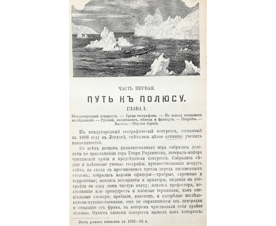 Путешествие парижанина вокруг света. На Северном полюсе (конволют)