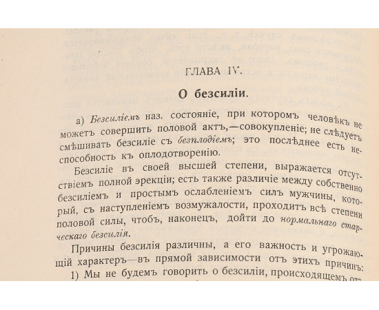 Мужчина и женщина в половом отношении
