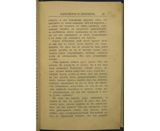Массон, Фредерик. Наполеон и женщины.