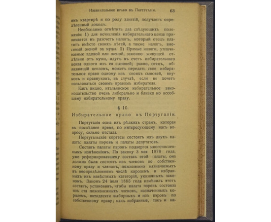 Виллей Эдм. Избирательное законодательство в Европе.