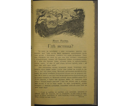 Нордау Макс, Кей Эллен. Избранные парадоксы.