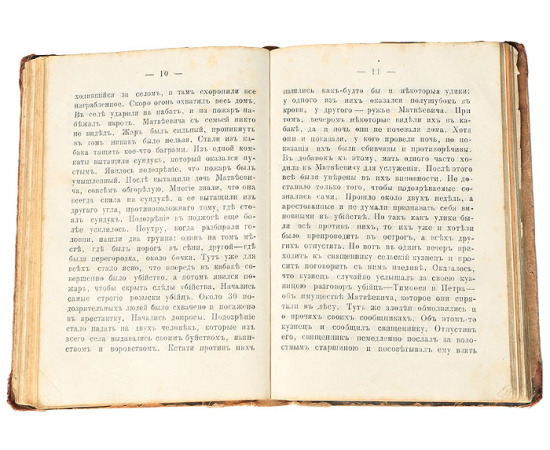 Десять заповедей Закона Божия. В одной книге