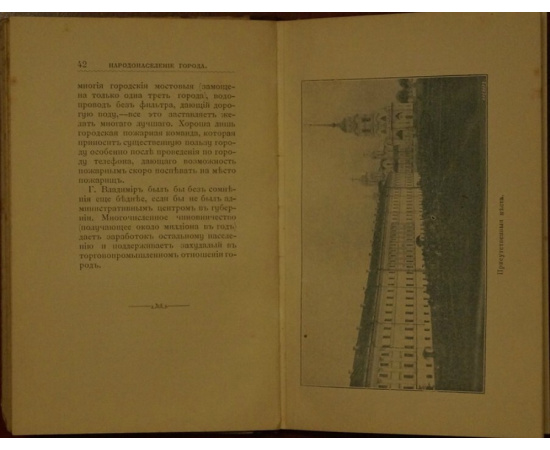 Георгиевский, В. Гор. Владимир на Клязьме и его достопримечательности.