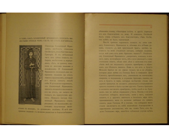 Конради В. Книга о святом Франциске. Celano Speculum Fioretti