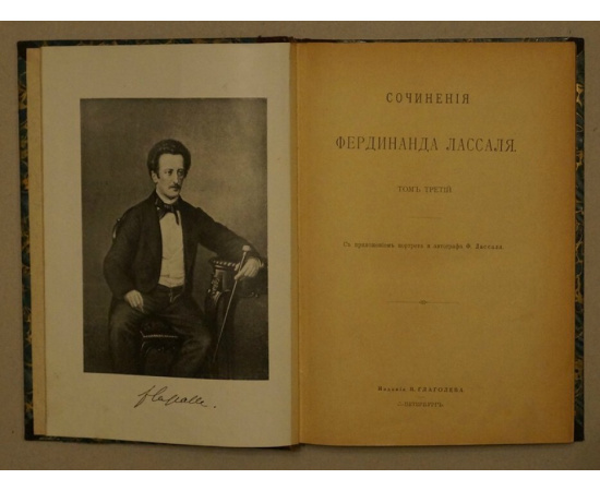 Лассаль Ф. Сочинения. В 3-х томах.