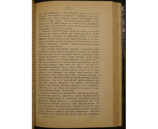 Маслов П. Аграрный вопрос в России (условия развития крестьянского хозяйства в России).
