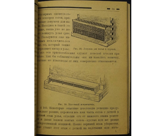 Дадан К. П. Школа пчеловодства (первые уроки по пчеловодству).