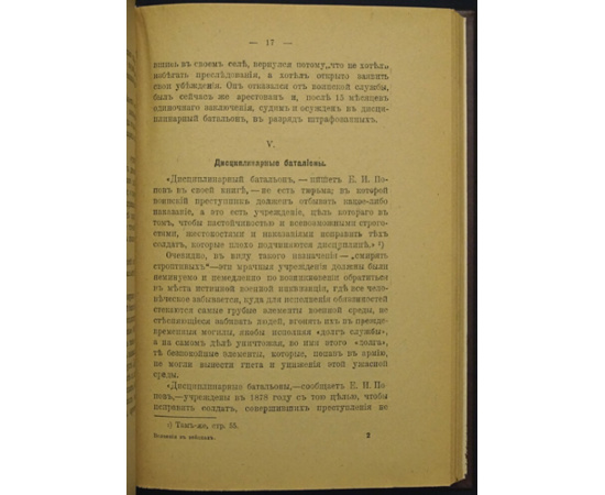 Бонч-Бруевич, Владимир. Волнения в войсках и военные тюрьмы.