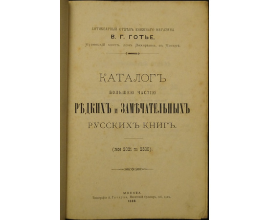 Каталог большей частью редких и замечательных русских книг . Антикварный отдел книжного магазина Вл. Г. Готье в Москве. (№№ 516-2025, 3001-4000, 103