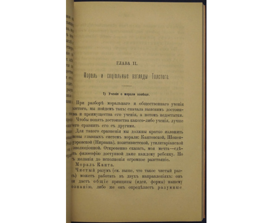 Оболенский Л.Е. Л. Н. Толстой, его философские и нравственные идеи