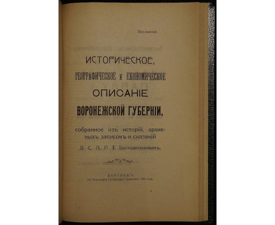 Воронежская старина.