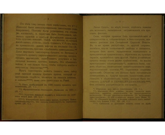 Скрынников Н. Масонство?