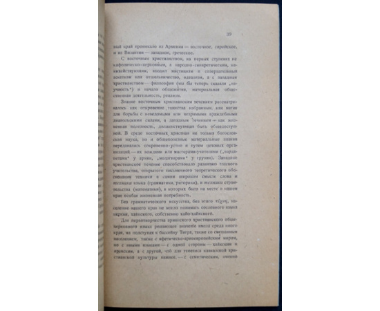 Марр Н.Я. Батум, Ардаган, Карс - исторический узел межнациональных отношений Кавказа