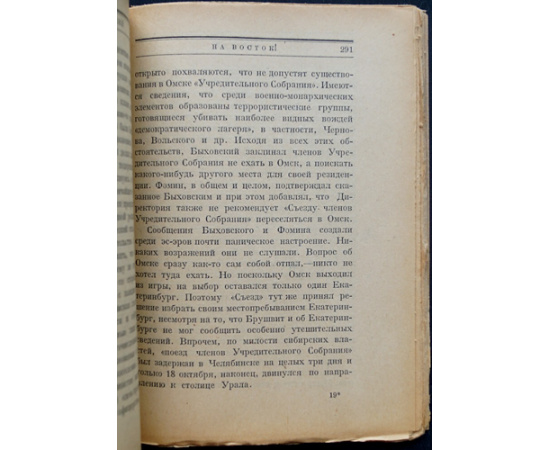 Майский И. Демократическая контр-революция.