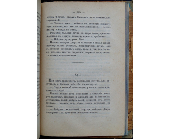 Сю, Евгений Эжен Сю. Семь смертных грехов. II. Сладострастие