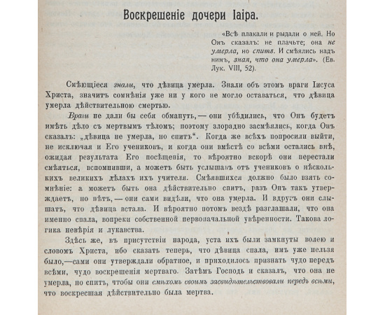 Журнал "Слово истины". Подшивка выпусков №№ 1 - 48 за 1913 - 1916 гг. (нет № 46)