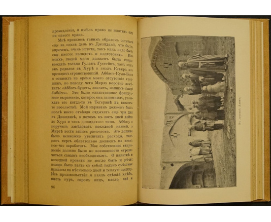 Гедин Свен. Сухим путем в Индию.