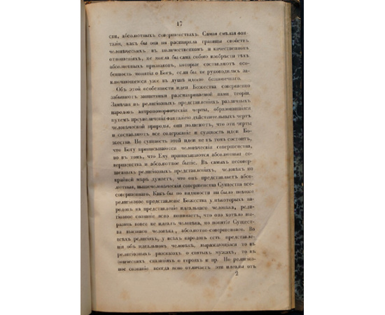 Кудрявцев В. Д. Конволют. О религиозном индифферентизме + Об источнике идеи божества + Критический разбор учения О. Конта (Речь Кудрявцева