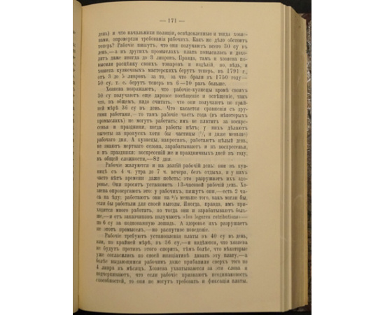 Тарле Е.В. Рабочий класс во Франции в эпоху революции. Исторические очерки. 2 части. Комплект.