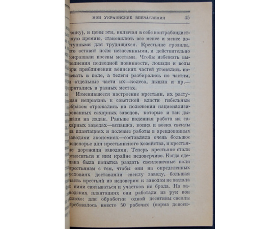 Мартынов А. Мои украинские впечатления и размышления.