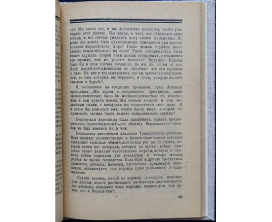 Нитти Ф. Европа без мира.
