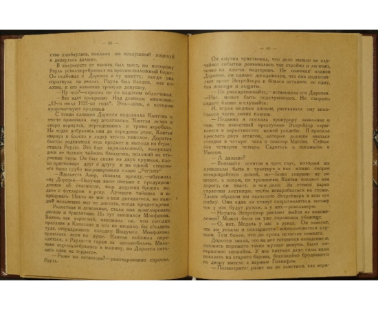 Леблан М. Канатная плясунья.