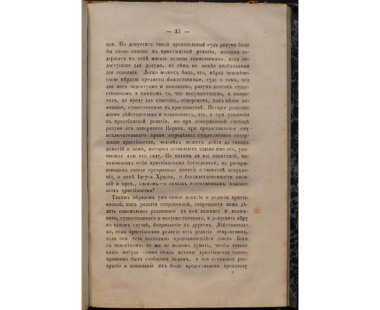 Кудрявцев В. Д. Конволют. О религиозном индифферентизме + Об источнике идеи божества + Критический разбор учения О. Конта (Речь Кудрявцева