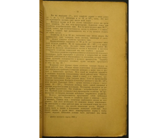 Константинов О. А. СССР по районам. Северный Кавказ. Северо-Кавказский край и Дагестан