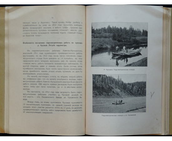 Моисеенко С.И. Проект водного пути между Камой и Иртышем.