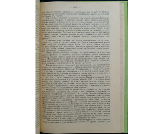 Пьер Жозеф Прудон. Что такое собственность?