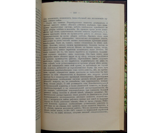 Прокопович С.Н. Местные люди о нуждах России.