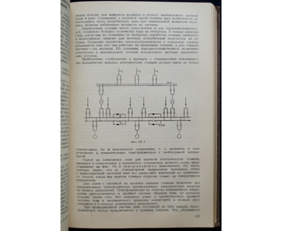 Васильев А.А., Глазунов А.А., Гумин И.Я., Залышкин М.Д., Кувшинский Н.Н., Метлина М.В. Электрическая часть станций и подстанций.