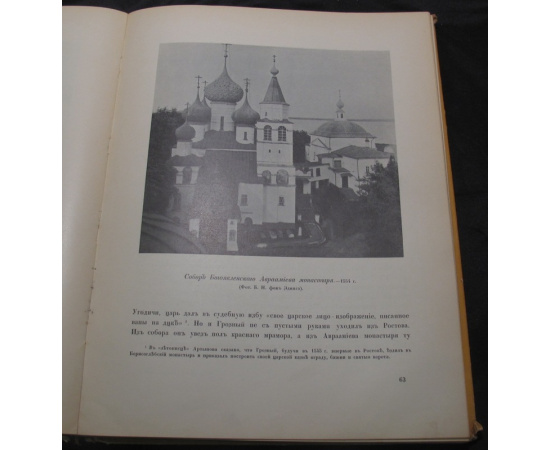 Эдинг, Борис фон., Грабарь И. Русские города. Ростов Великий. Углич. Памятники художественной старины. Русские города. Рассадники искусст