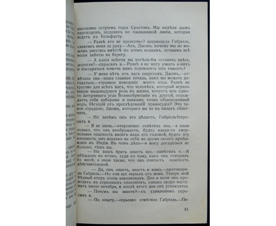 Конан-Дойль А. Тайна старого дома: (Тайна Клумбера).