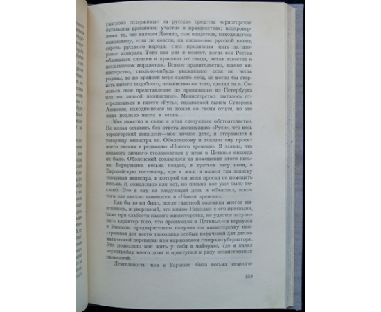 Соловьев, Юрий. Двадцать пять лет моей дипломатической службы.