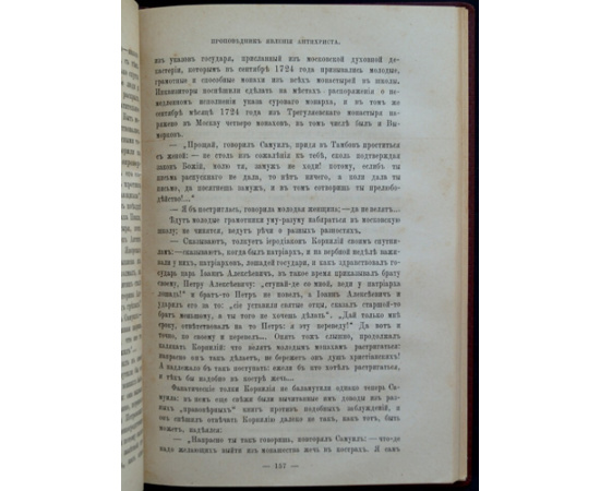 Семевский М.И. Слово и дело! 1700-1725
