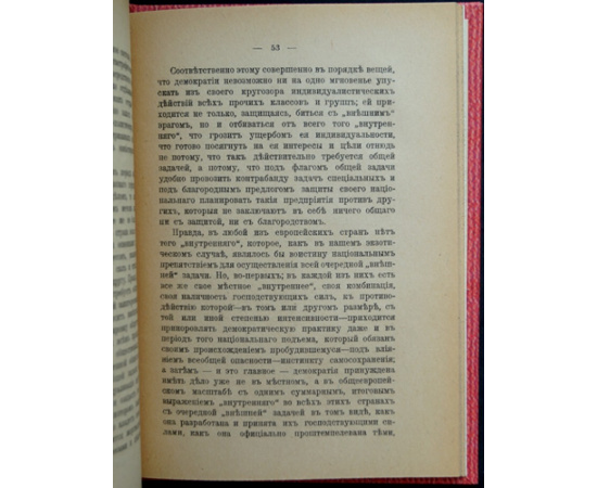 Потресов А. Интернационализм и космополитизм. Две линии демократической политики