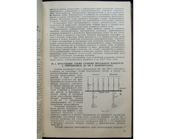 Васильев А.А., Глазунов А.А., Гумин И.Я., Залышкин М.Д., Кувшинский Н.Н., Метлина М.В. Электрическая часть станций и подстанций.