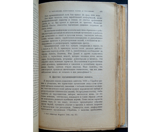 Бер М. История социализма в Англии. В двух частях