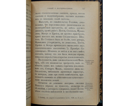 Нитти Франческо С. Народонаселение и общественный строй.