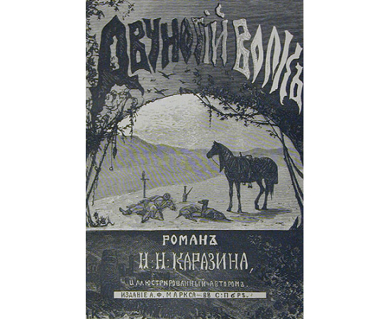 Двуногий волк