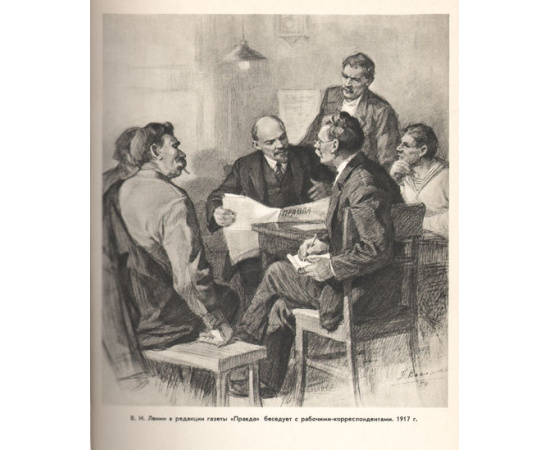 Владимир Ильич Ленин. Рисунки П. Васильева