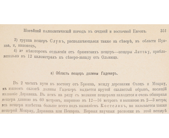 Доисторический человек