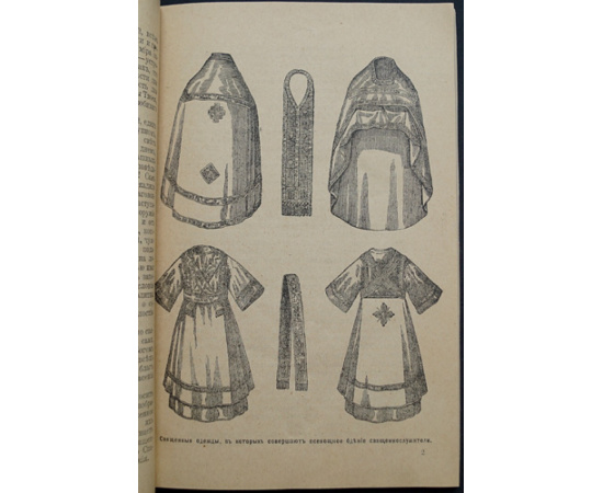 Объяснение всенощного бдения. С назидательными размышлениями и наставлениями