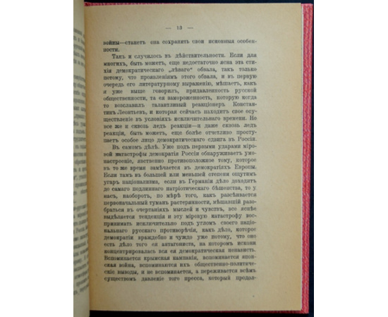 Потресов А. Интернационализм и космополитизм. Две линии демократической политики