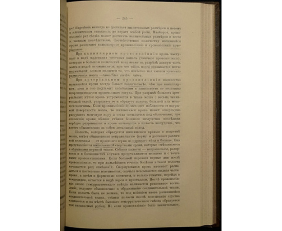 Кожевников А.Я. Курс нервных болезней.