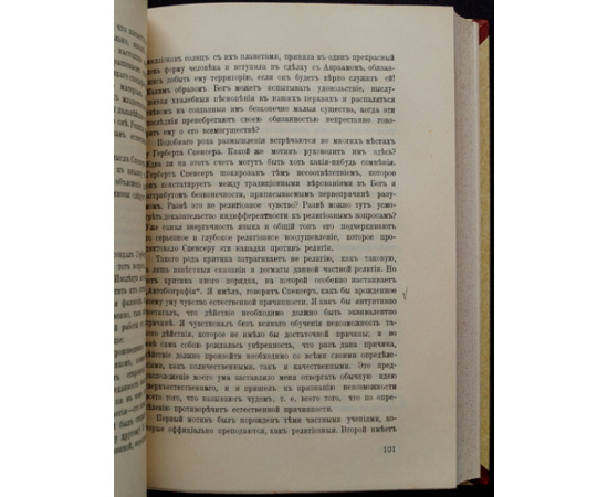 Бутру Э. Наука и религия в современной философии.